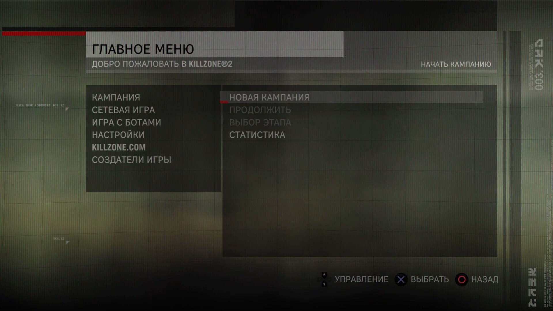 Killzone 2 - геймплей игры на PlayStation 3
